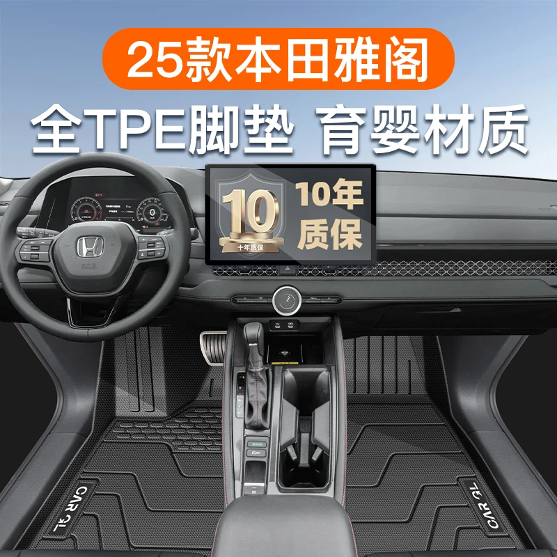 适用于25款本田雅阁专用tpe脚垫TPE全包围十一代车内配件装饰大全