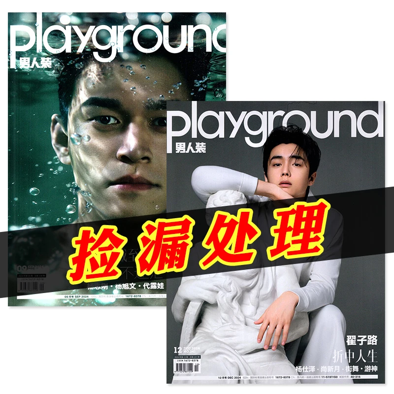 【25年9月新】男人装杂志时尚潮流男士穿搭娱乐24年时尚杂志书籍