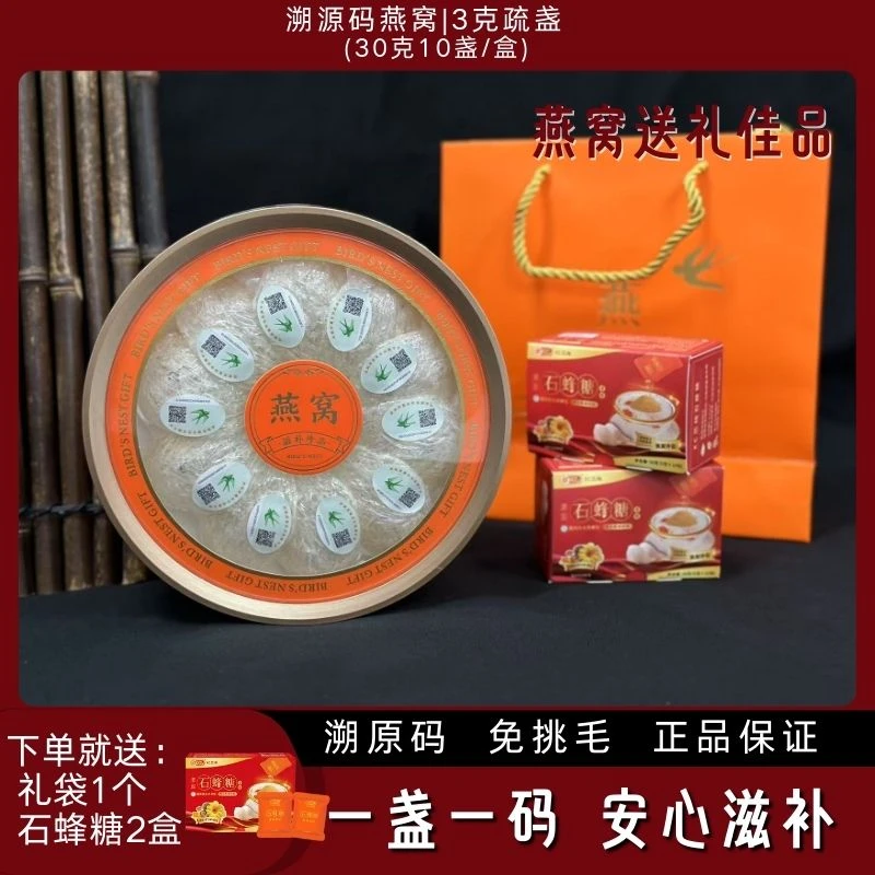 燕盏溯源码正品燕窝30克10盏老人孕妇小孩滋补免挑毛燕窝礼盒装