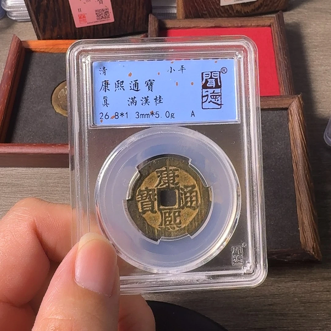 铜A闻博文化康熙通宝