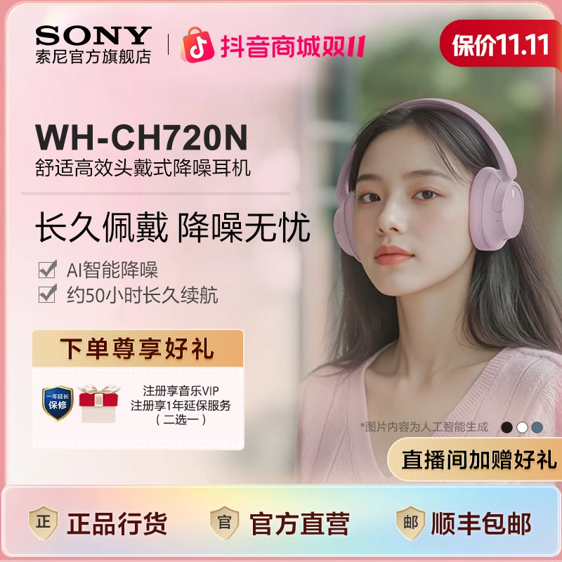 Sony/索尼 WH-CH720N 舒适高效头戴式降噪耳机 长久佩戴 降噪无忧