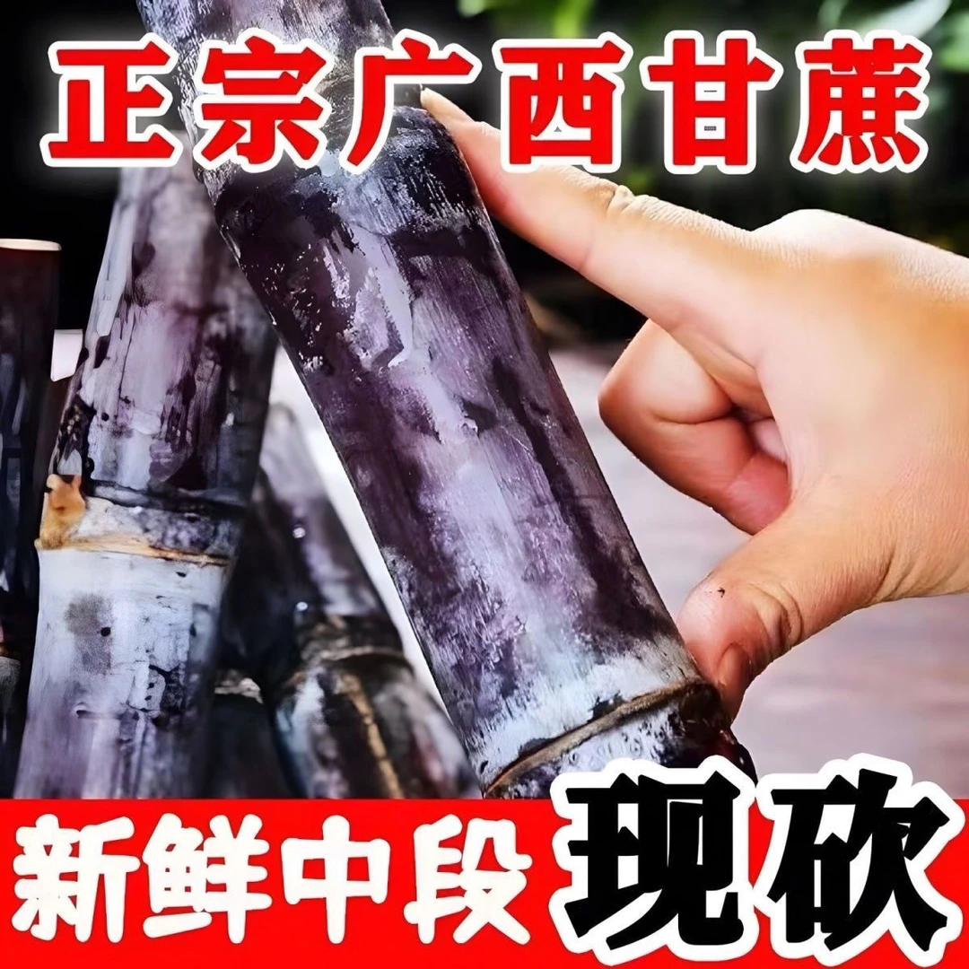 黑皮甘蔗新鲜现砍脆甜应季水果孕妇榨汁多汁当季批发