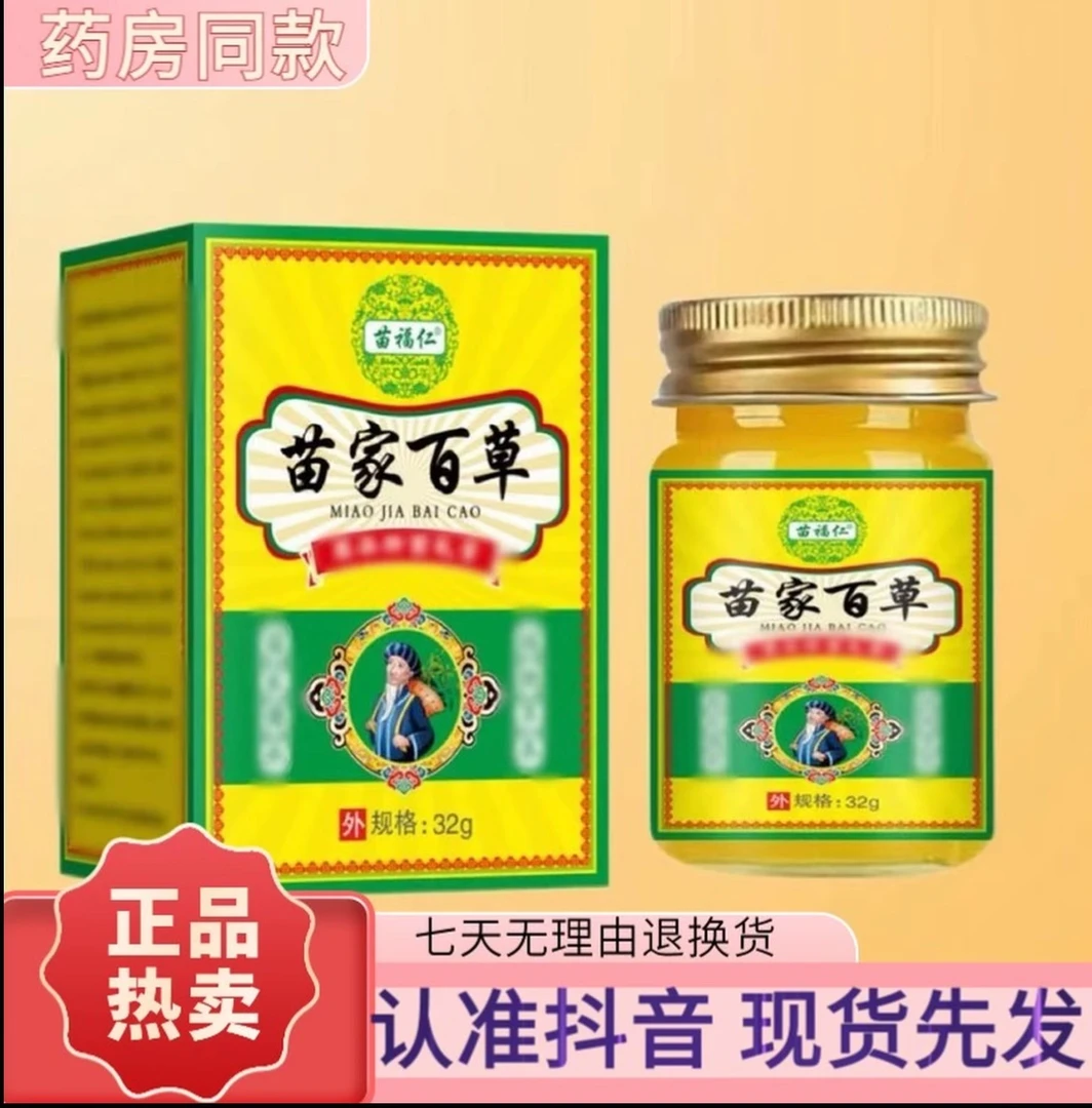 【万人购买】全身修复外用止痒草本萃取植物精华深层渗透外用皮肤膏