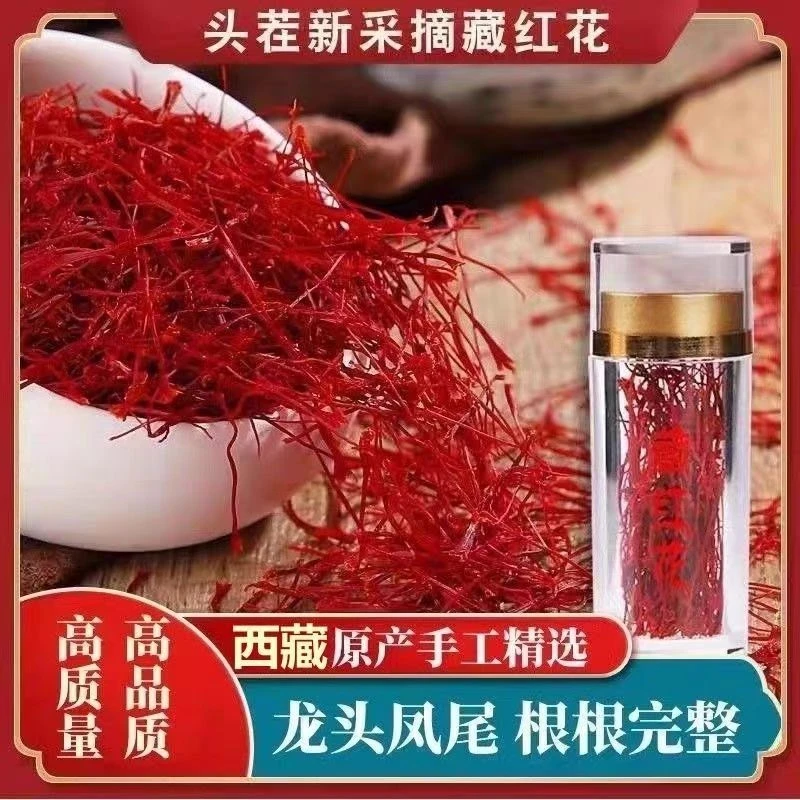 精选【藏红花】可泡水煮水