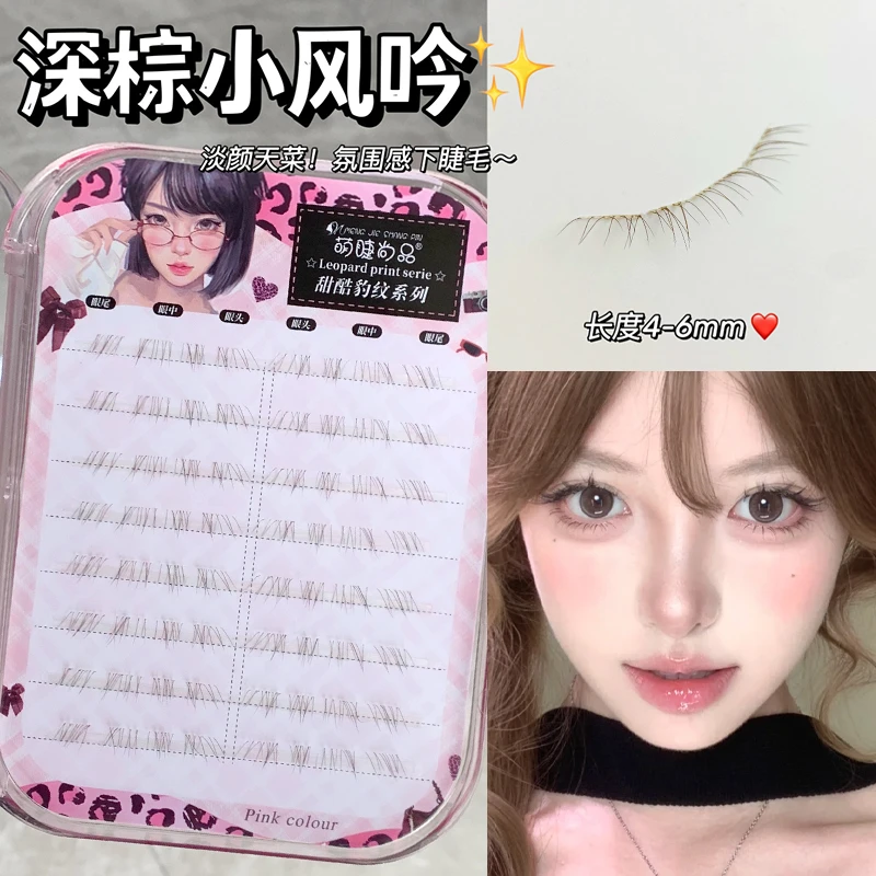萌睫尚品·小风吟下睫毛！韩系自然清透棕色假睫毛新手单簇上镜睫毛