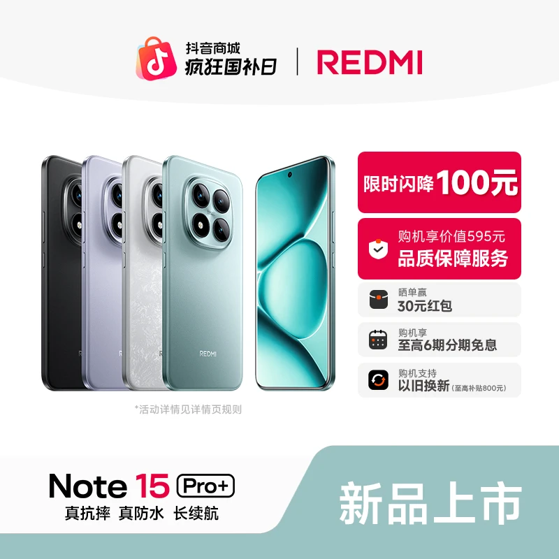 【至高6期免息】REDMI Note 15 Pro+ 小米官方旗舰店  红米手机