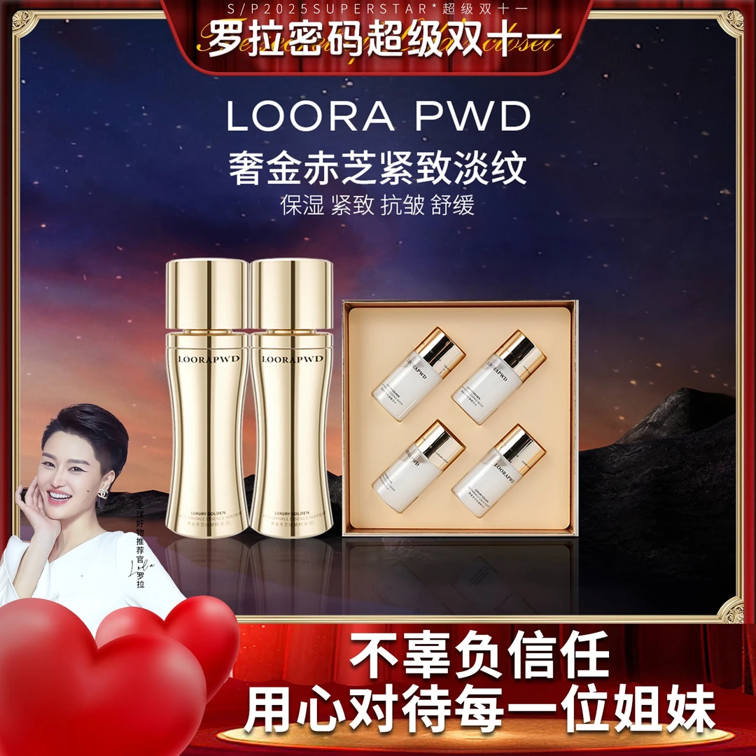 LOORAPWD奢金赤芝抗皱精华水110ml*2瓶+奢金赤芝抗皱4件套30ml4瓶