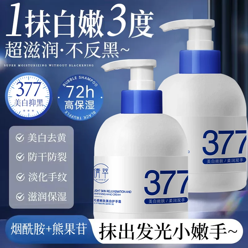 377美白护手霜保湿滋润不油腻淡化细纹粗糙补水防干裂