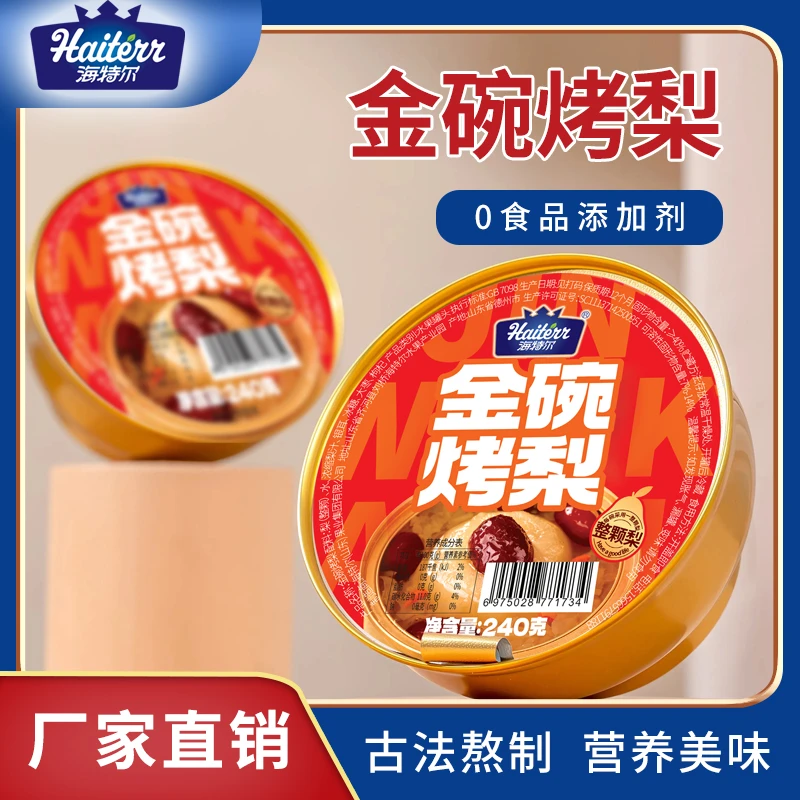 海特尔金碗整颗梨 慢炖烤梨 碗装 入口清甜 开盖即食 营养健康