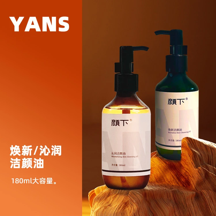 清爽卸妆油护肤清洁养肤清洁脸部温和天然卸妆提亮肤色保湿洁颜油
