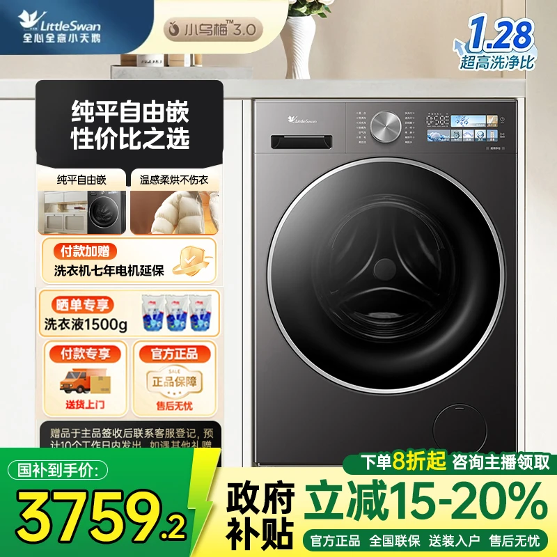 【机皇升级】小天鹅洗烘一体小乌梅3.0升级版TD10VE40SE 1.28洗净比