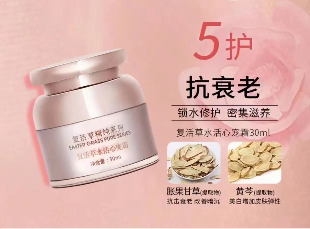 KEEPKISS复活草水活心宠霜