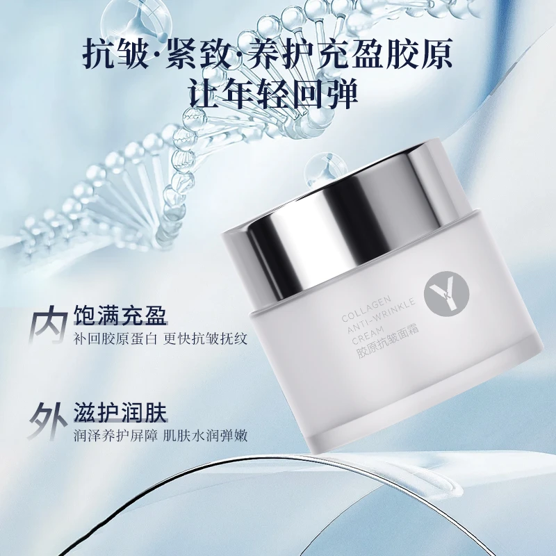 YK胶原抗皱面霜 旅行装 保湿  抗皱 紧致