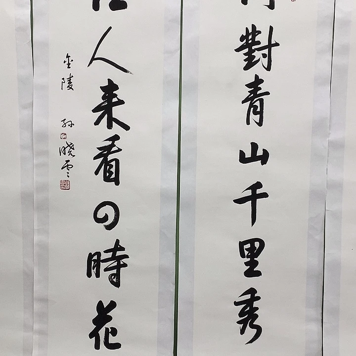 横款精品书法作品展