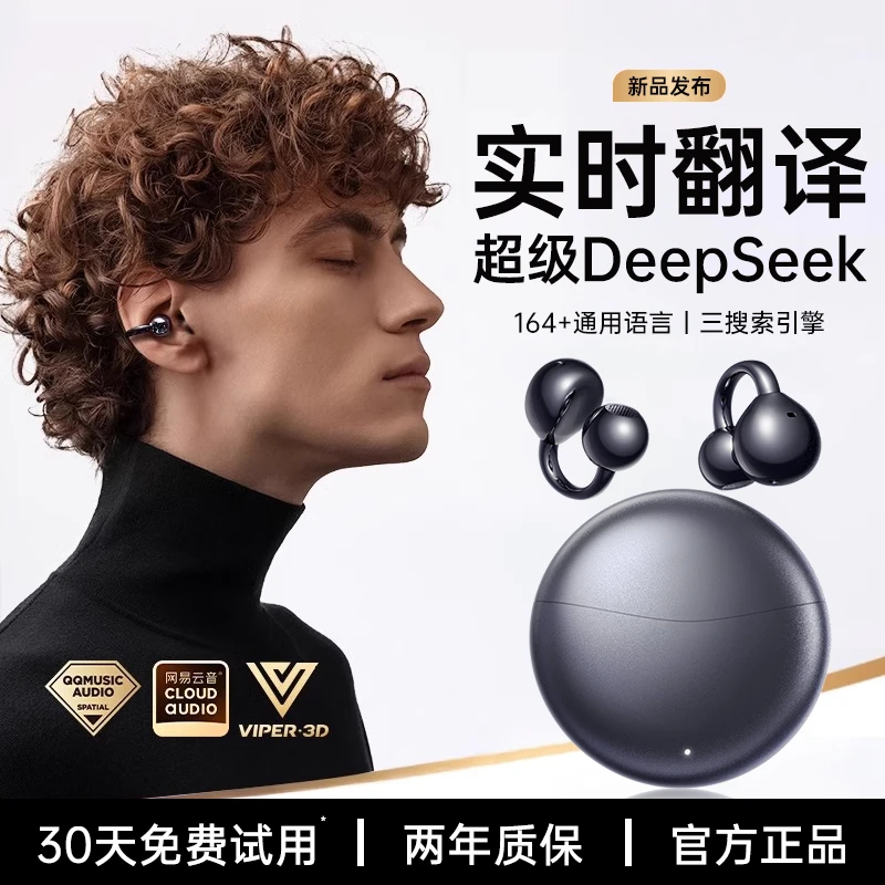 【金运官方】AI耳机A7PRO 耳夹蓝牙翻译2025新款无线骨传导运动跑步