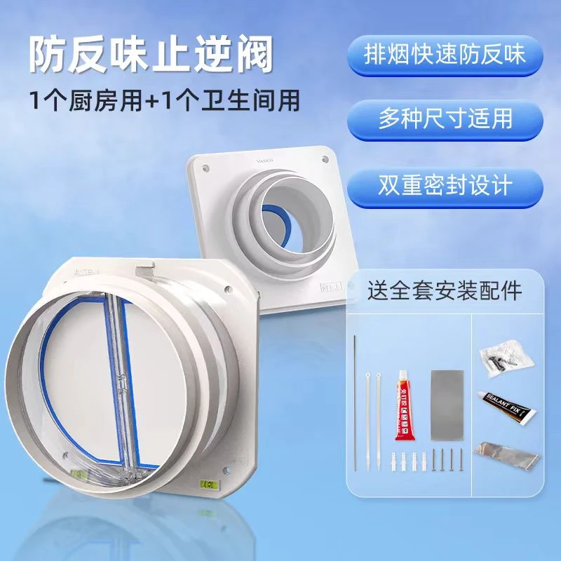 伟星烟道止逆阀 厨房专用抽油烟机止逆阀防倒灌单向止回阀 防味阀