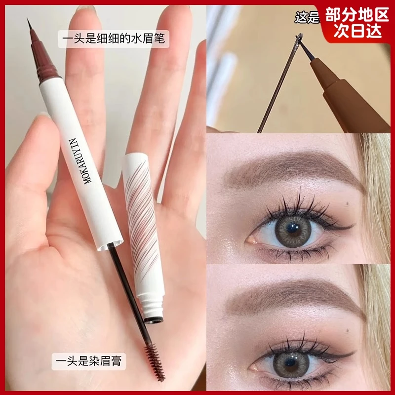 小鱼海棠双头定型水眉笔染眉膏持久上色防水防汗不脱色棕色新手