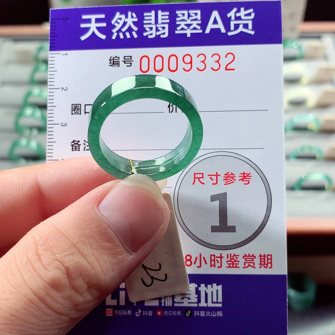 翡翠未镶嵌戒指23号