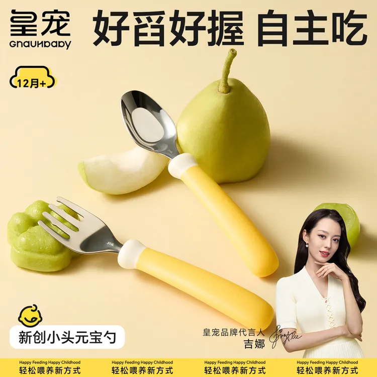 皇宠宝宝勺子儿童一岁专用自主进食元宝勺婴儿学吃饭训练辅食叉勺商品图