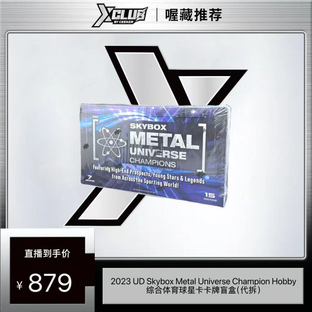 2023 Upper Deck Skybox综合体育球星卡卡牌盲盒（代拆）