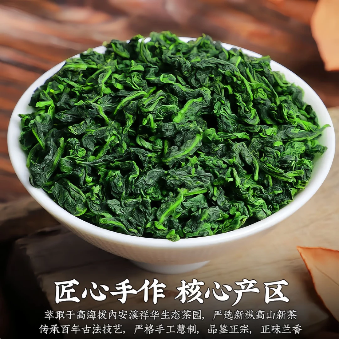 安溪祥华铁观音秋茶高山茶正宗铁观音兰花香耐泡清香型自饮送长辈