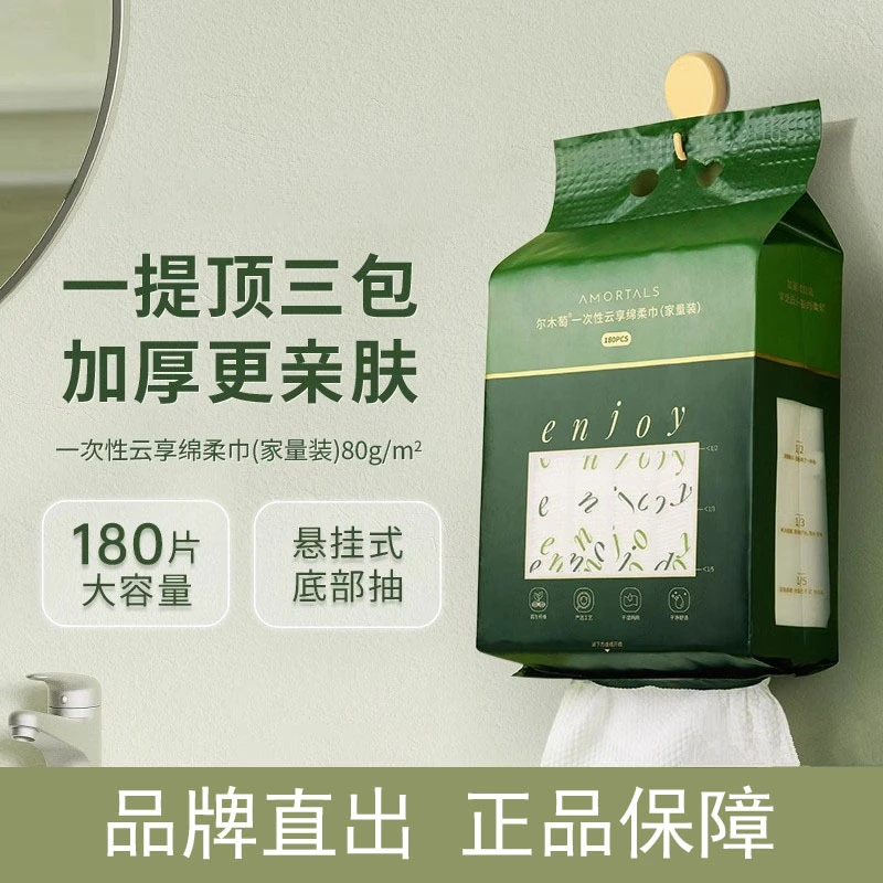 尔木萄洗脸巾悬挂抽取加大加厚一次性壁挂绵巾家庭装洗脸面巾