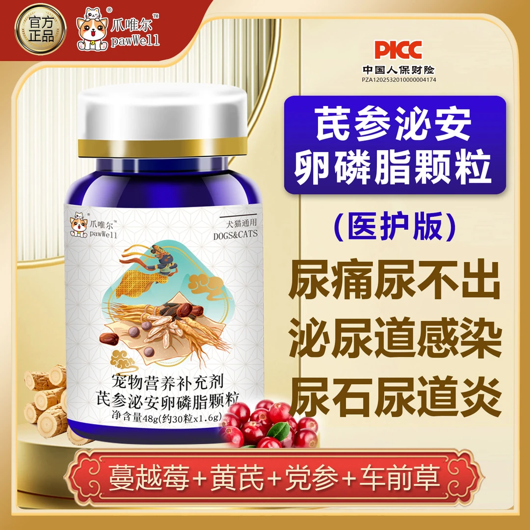 爪唯尔-芪参泌安宠物泌尿颗粒膀胱猫咪狗尿闭尿血结石中药成分