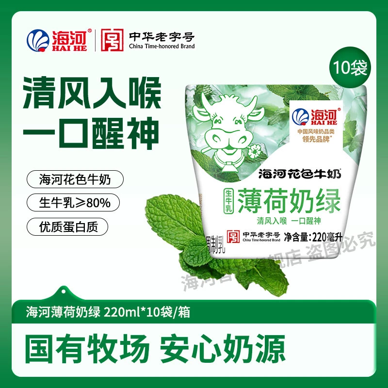 海河 天津海河牛奶 薄荷奶绿220ml*10袋/箱新鲜日期营养早餐奶
