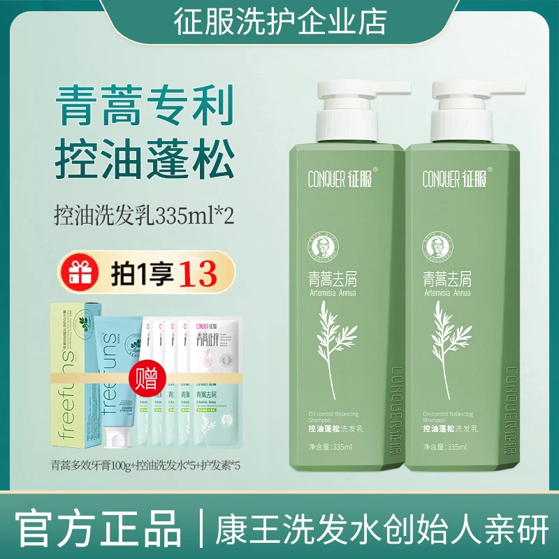 CONQUER/征服正品青蒿舒缓去屑控油蓬松生姜强韧洗发水护发素套装