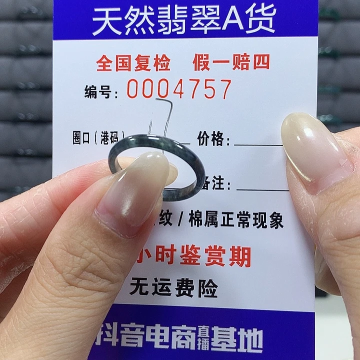 翡翠未镶嵌戒圈4757
