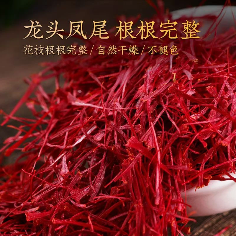 【买一克送一克】藏红花丝泡水泡酒