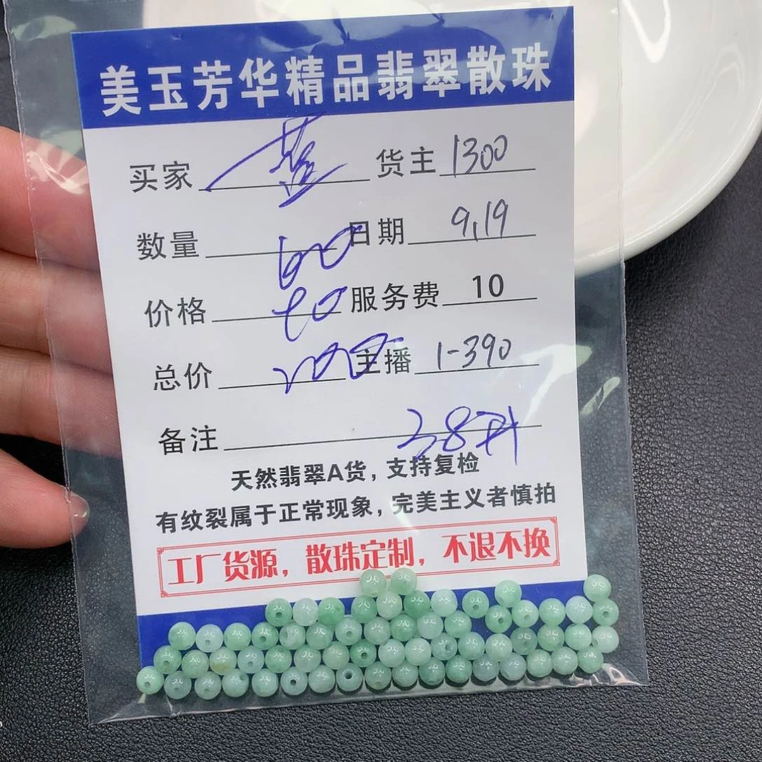 散珠翡翠?****?翡翠散珠多样性发自选