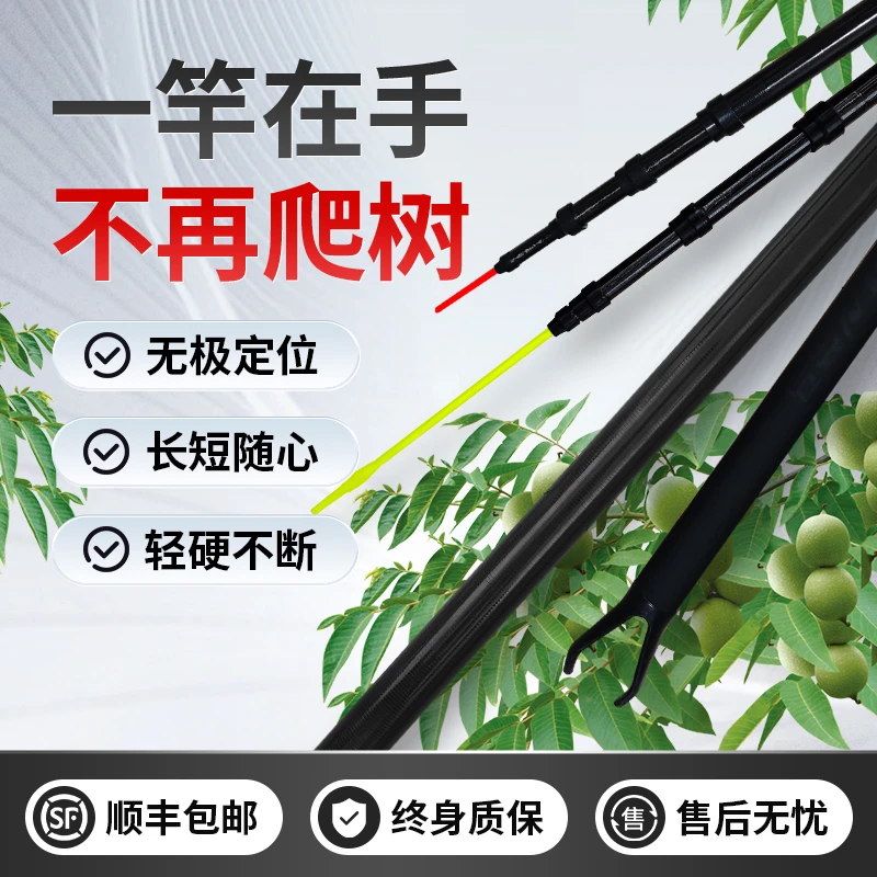 2025新款碳素轻硬高空打山核桃板栗专用竿无极定位可伸缩打果杆