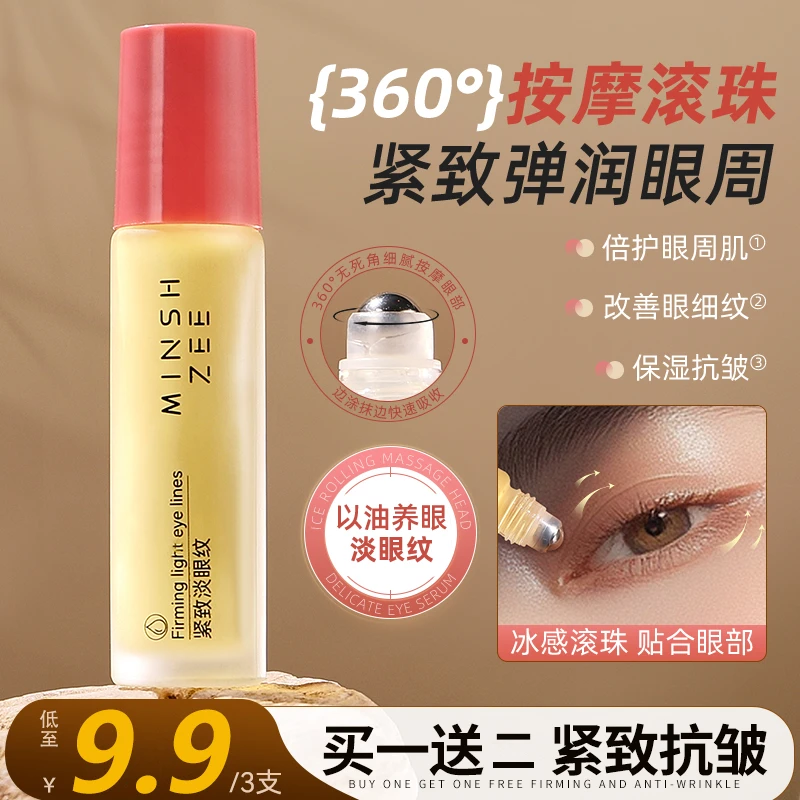 茗希芝【拍1发3】抗皱眼部精华液紧致淡纹保湿弹润眼周滚珠眼油