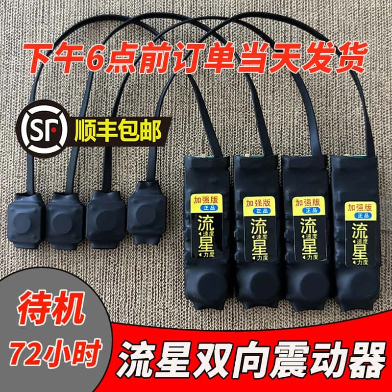 大电量加强版流星震动器双向同步一对一脚踩提醒器振动器传感应器
