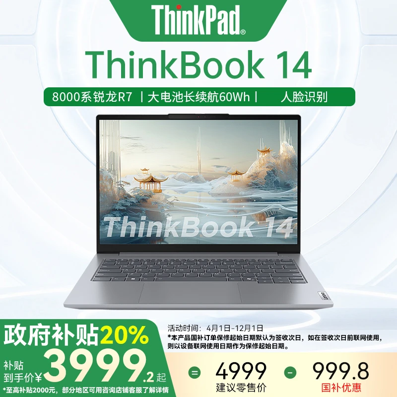 联想ThinkBook丨国家补贴丨14 R7 8745H丨轻薄商务高性能办公本