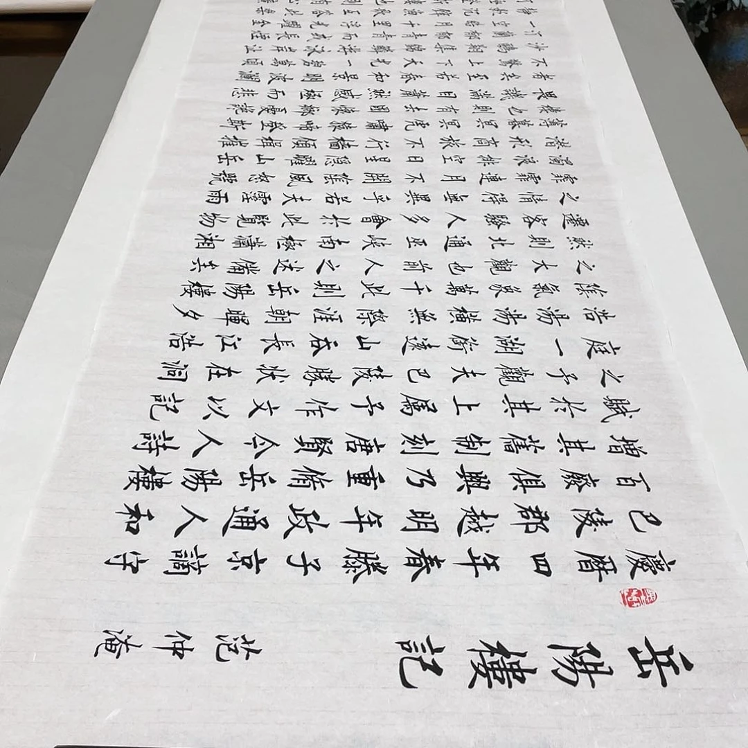 书法岳阳楼记李淦白色180✖️48