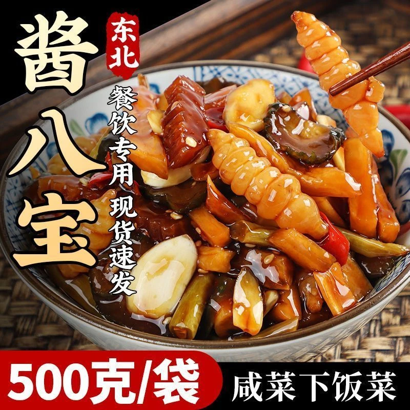 【到手3斤】正宗八宝酱菜香脆咸菜黄瓜萝卜干八宝菜腌制下饭菜D