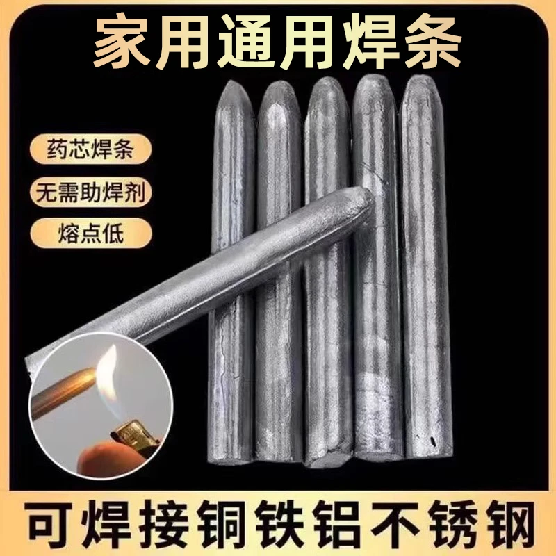 家用低温焊条低温修补焊接神器金属不锈钢铁铝焊棒水箱塑料管焊接