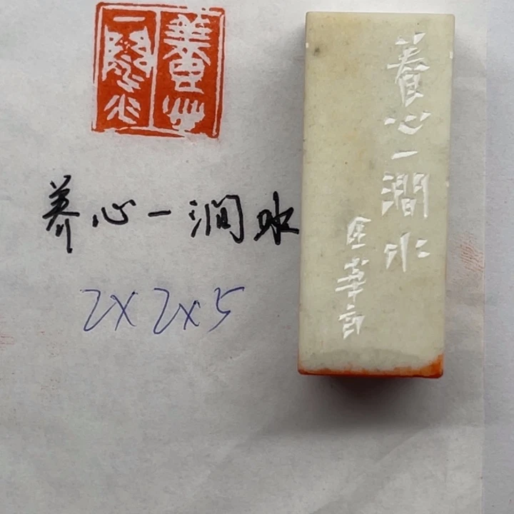 印石青田石养心一涧水