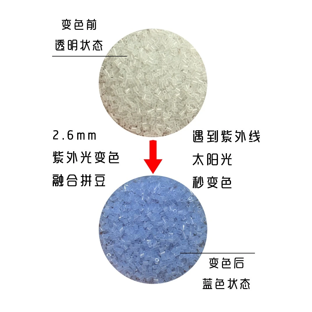 光变色拼豆豆特殊色太阳光紫外线照射变色2.6mm拼豆变粉色蓝色