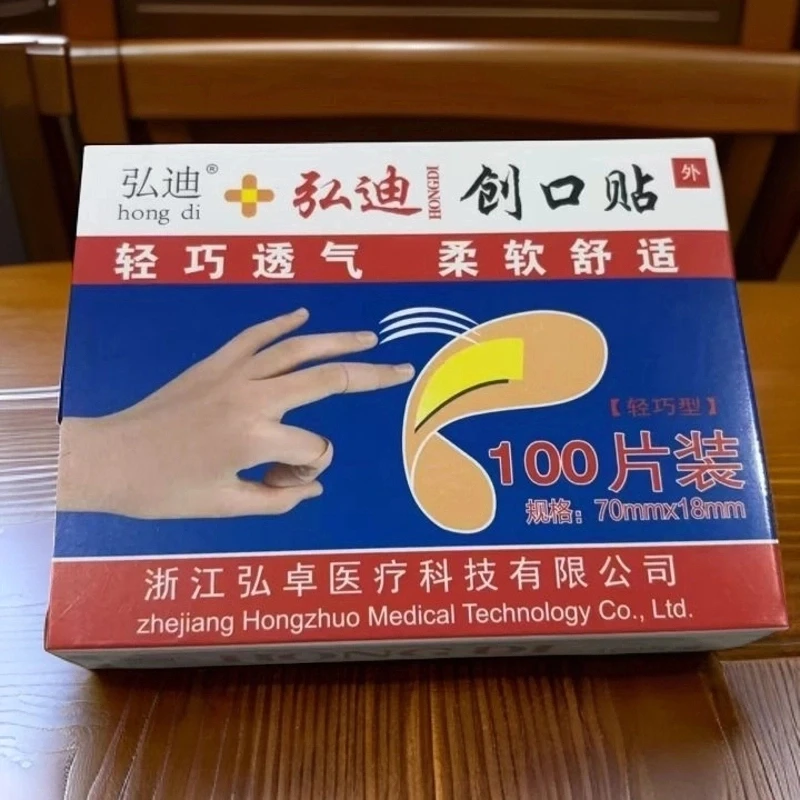 【主播补贴 两单以上优先发货】一盒100片弘迪防水透气止血贴舒适