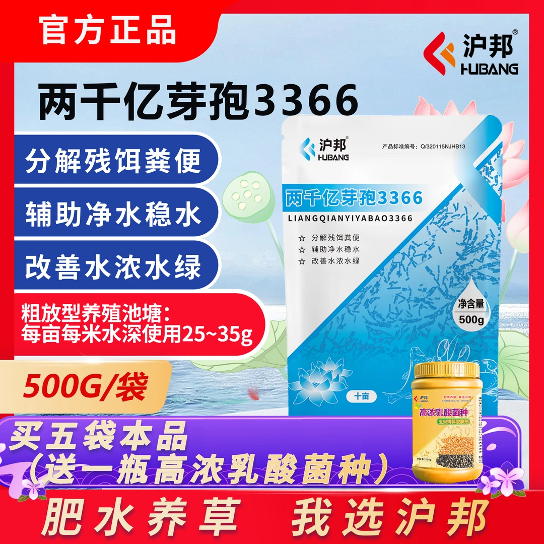 沪邦两千亿芽孢3366分解残饵粪便净水稳水水浓水绿复合芽孢水产桶