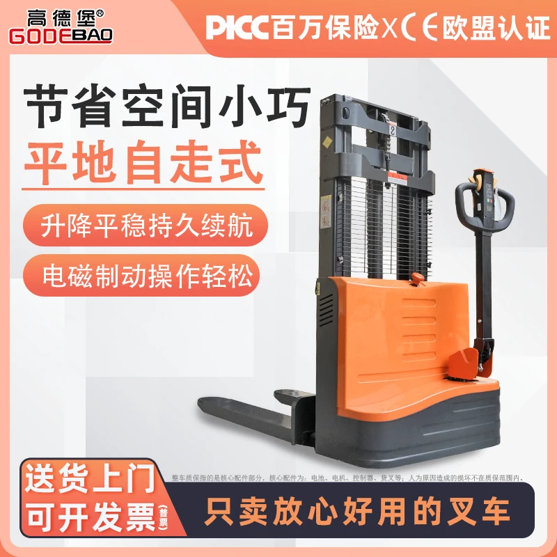 高德堡全电动1.5吨堆垛搬运设备2米3米工厂仓库装卸搬运货物货架