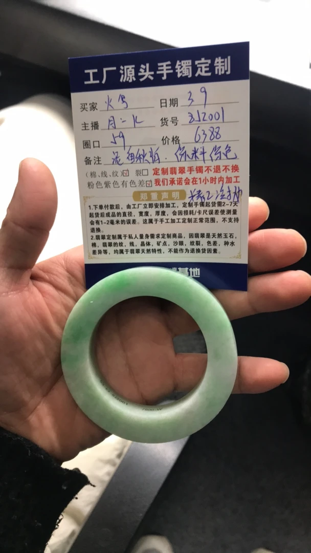 手镯定制不支持退换