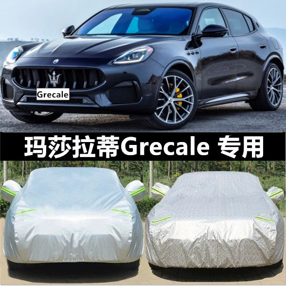 专用于玛莎拉蒂Grecale格雷嘉 车衣车罩防雨防晒隔热汽车外套盖布