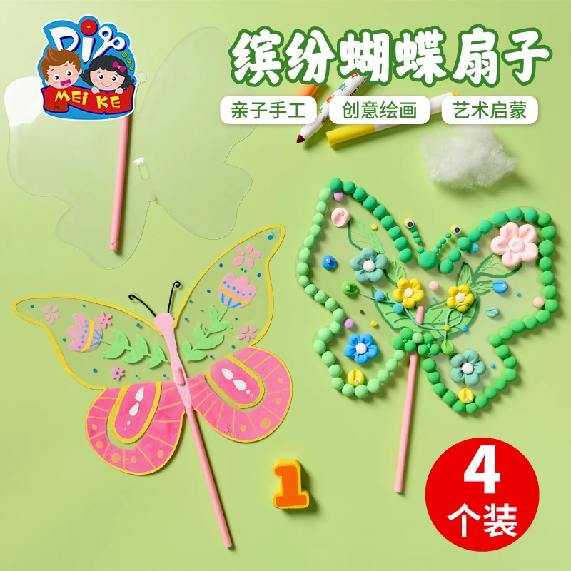 户外春天缤纷蝴蝶扇子手工diy儿童制作材料包幼儿园创意美术涂鸦