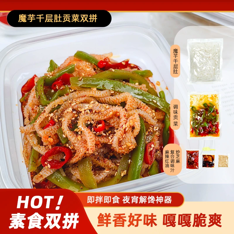 【口味升级】冷吃素千层肚贡菜双拼红油麻辣素牛肚毛肚凉拌速食解馋