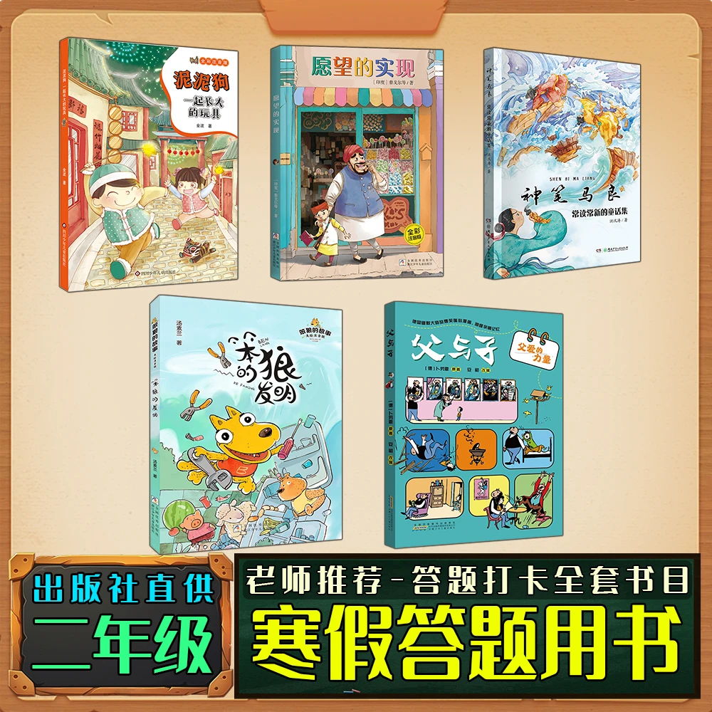 2025寒假二年级练习册打卡答题书目书泥泥狗愿望的实现神笔马良