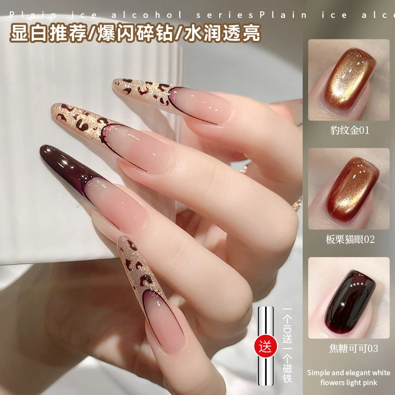 【菊籽老师推荐】鎏金豹纹猫眼爆款秋冬香槟色金光豹纹猫眼甲油胶